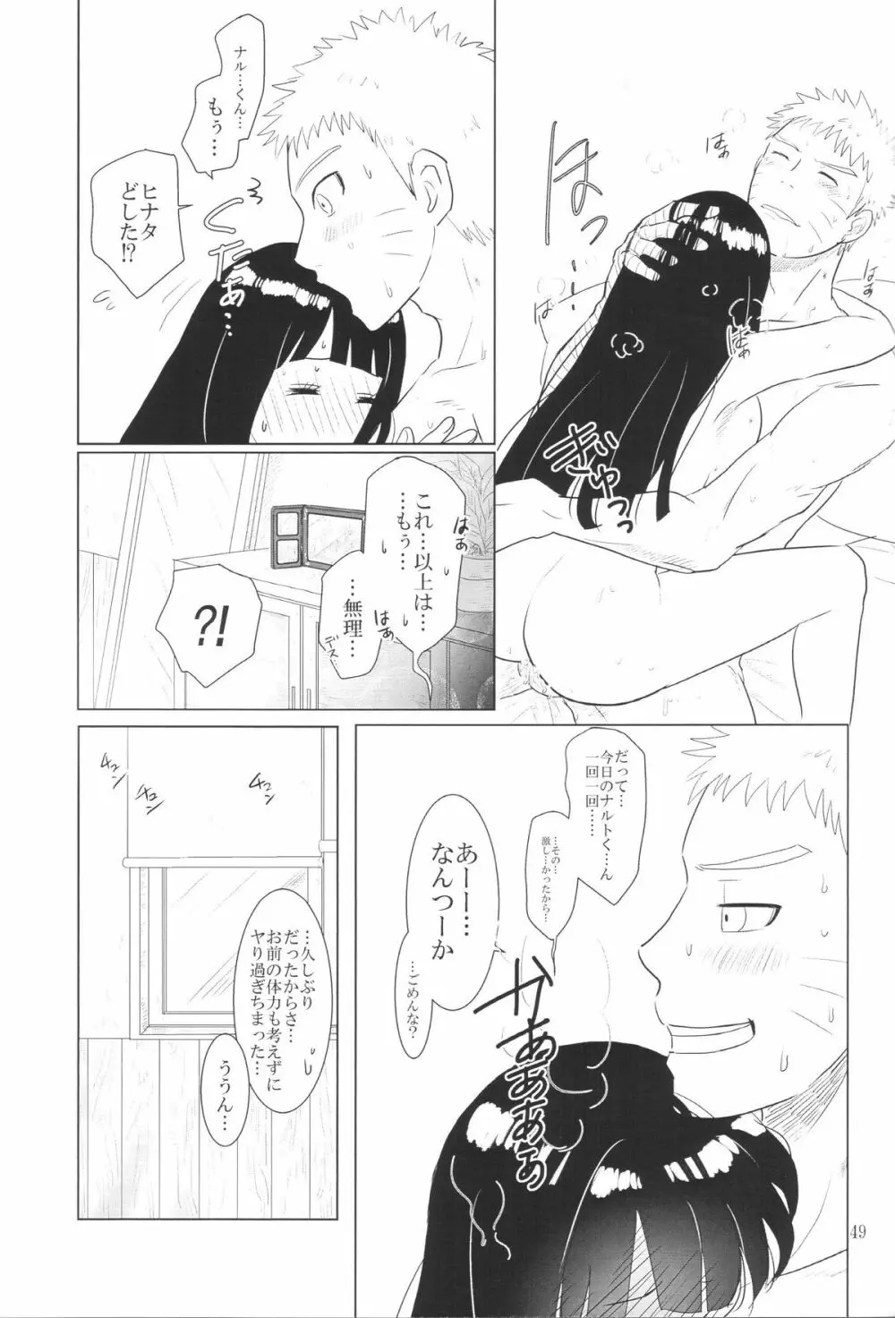 彼方の想いは両手に溶ける Page.52