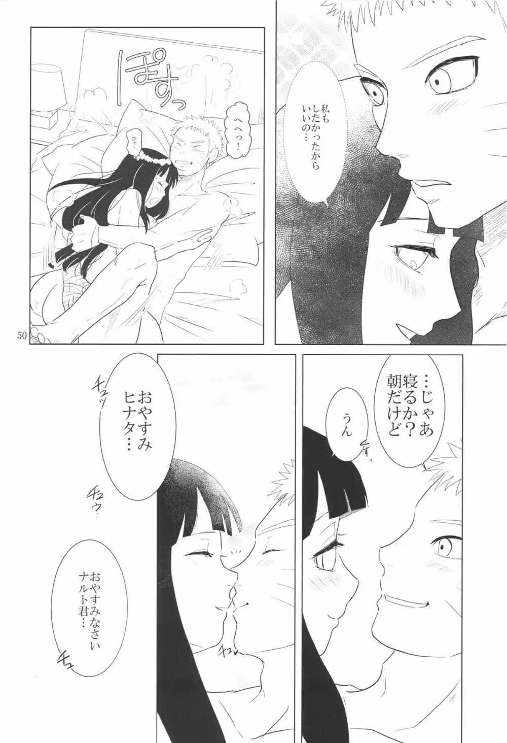 彼方の想いは両手に溶ける Page.53