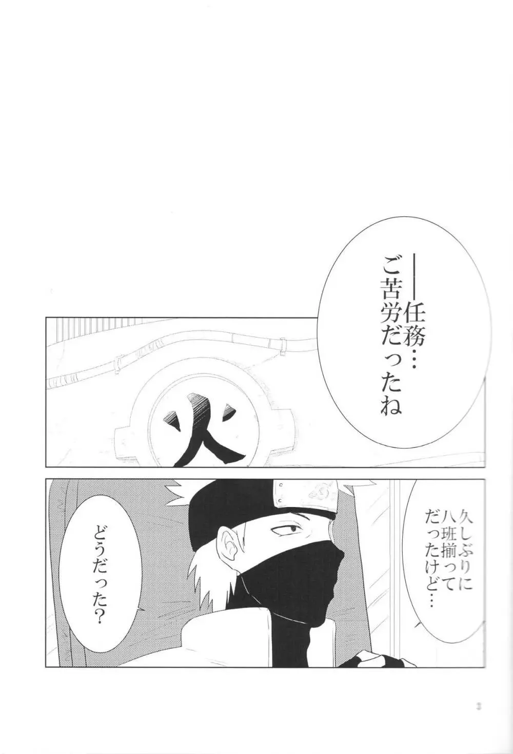 彼方の想いは両手に溶ける Page.6