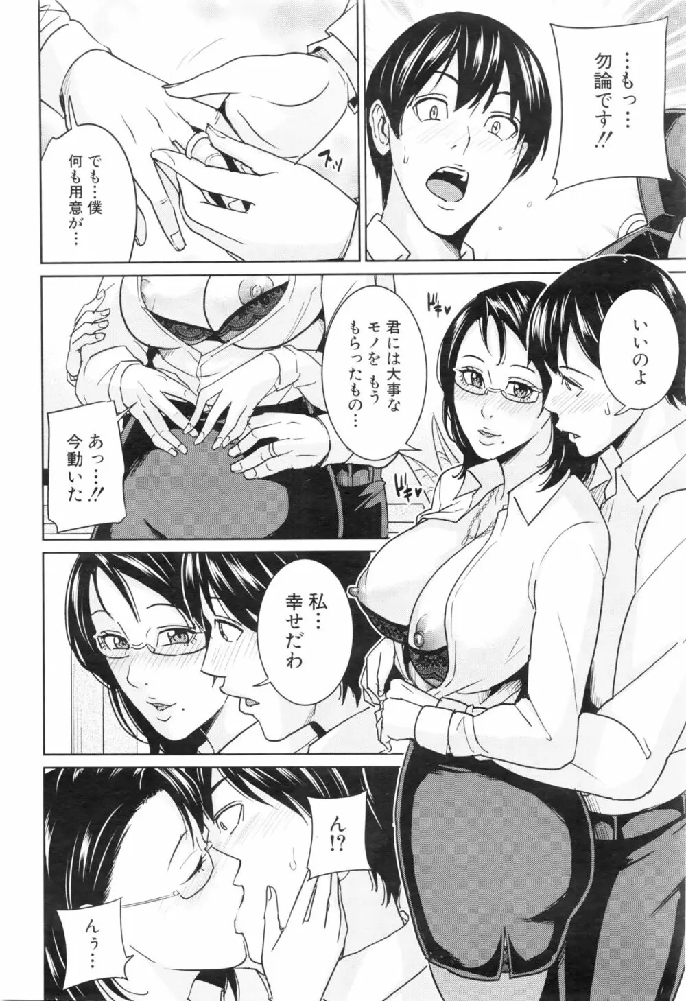 京子先生と僕の秘密 Page.104