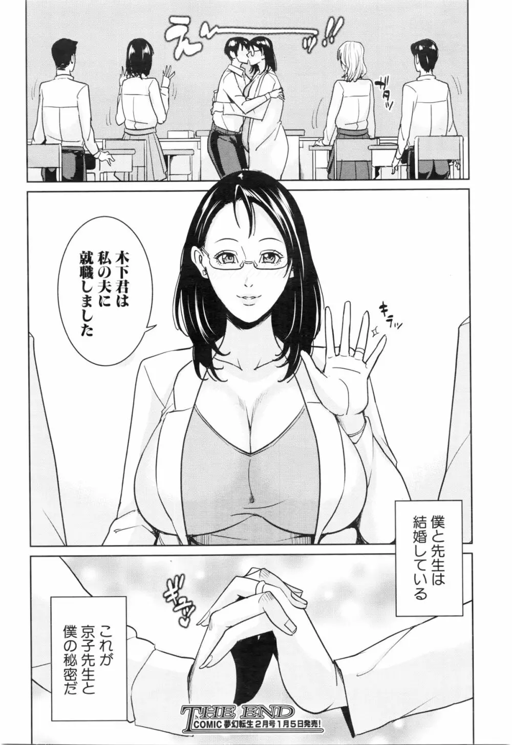 京子先生と僕の秘密 Page.120