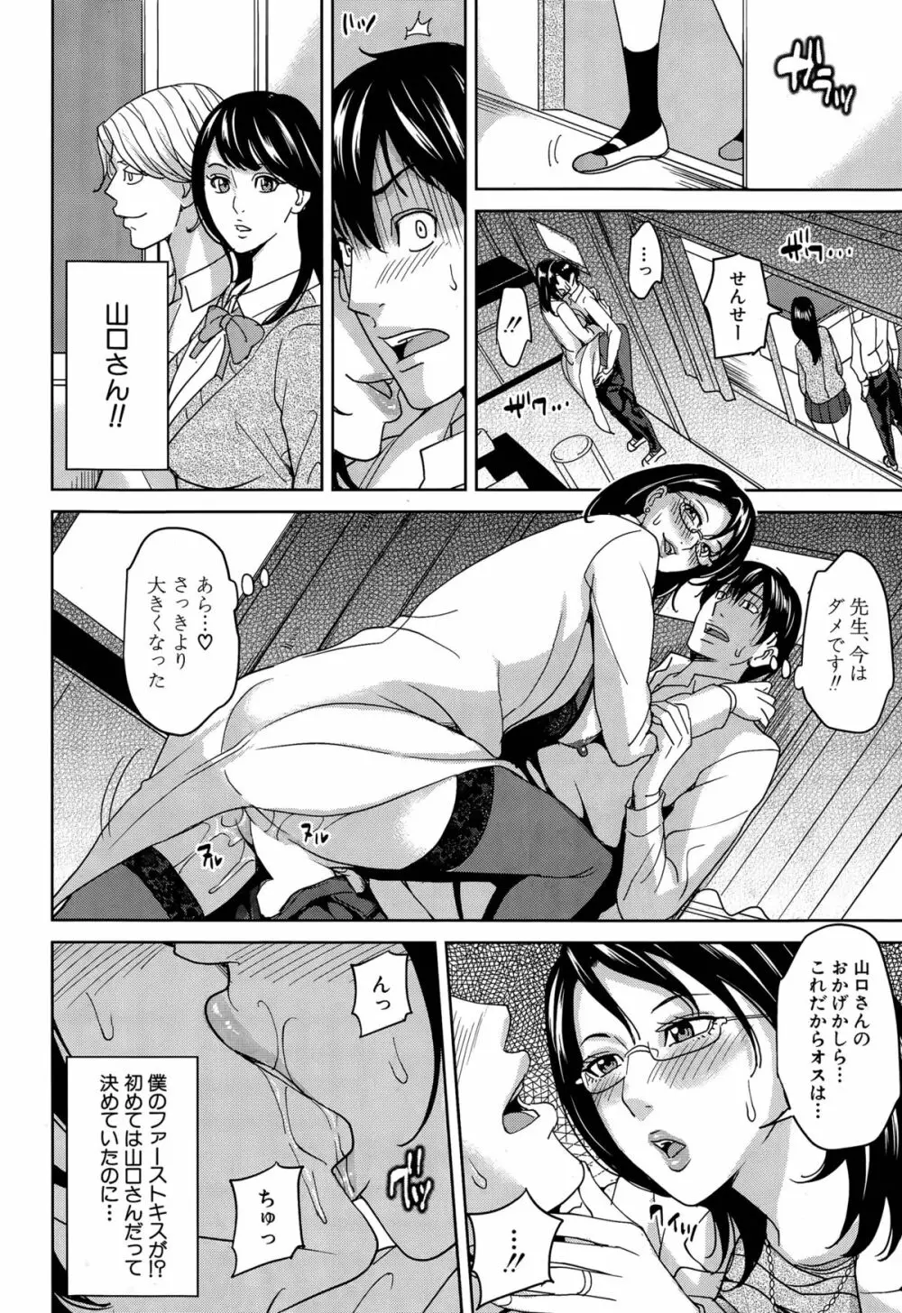 京子先生と僕の秘密 Page.18