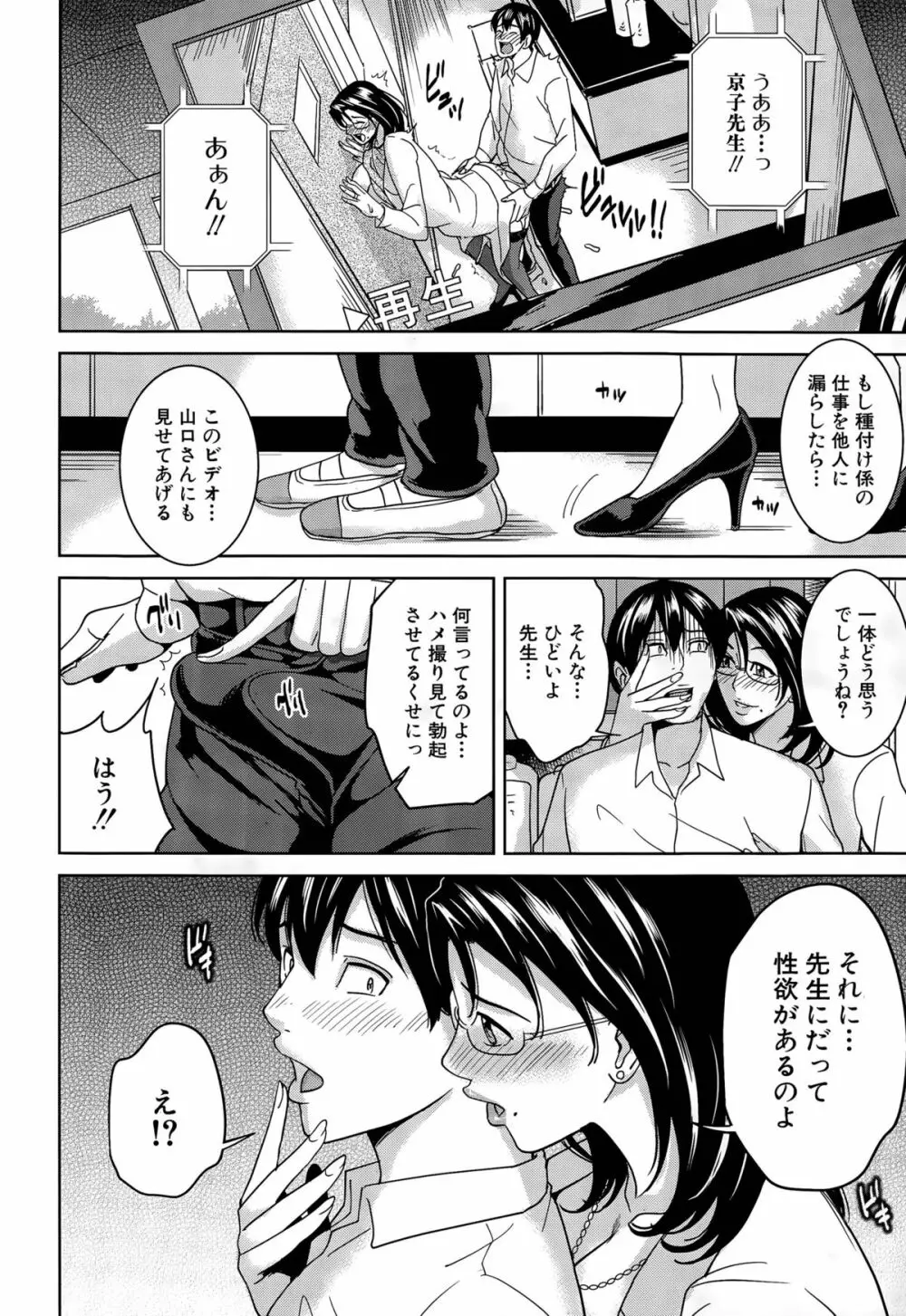 京子先生と僕の秘密 Page.24