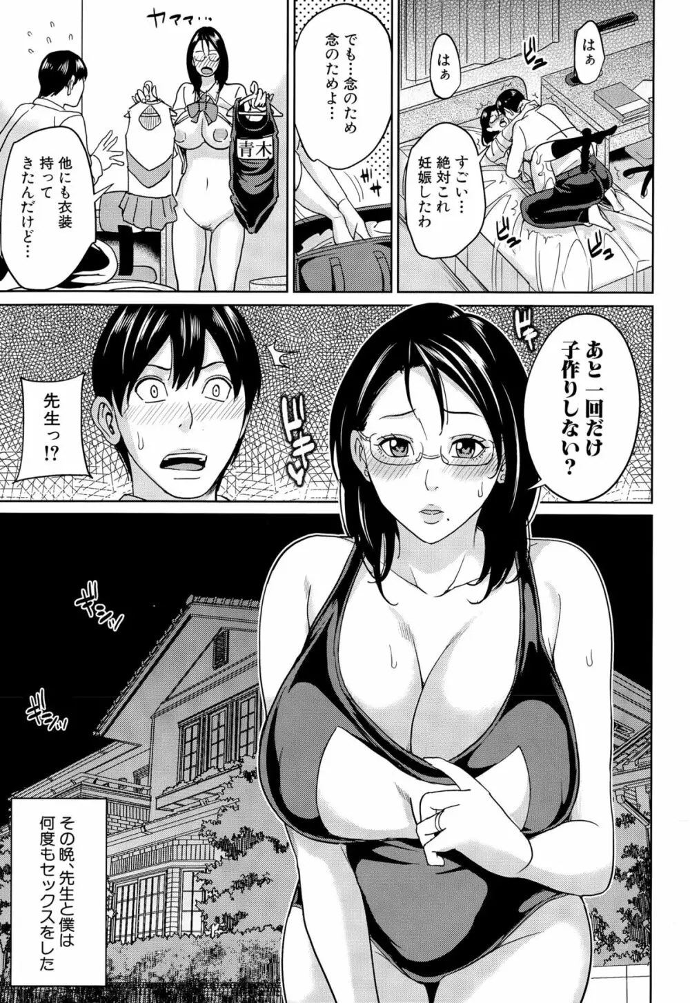 京子先生と僕の秘密 Page.59