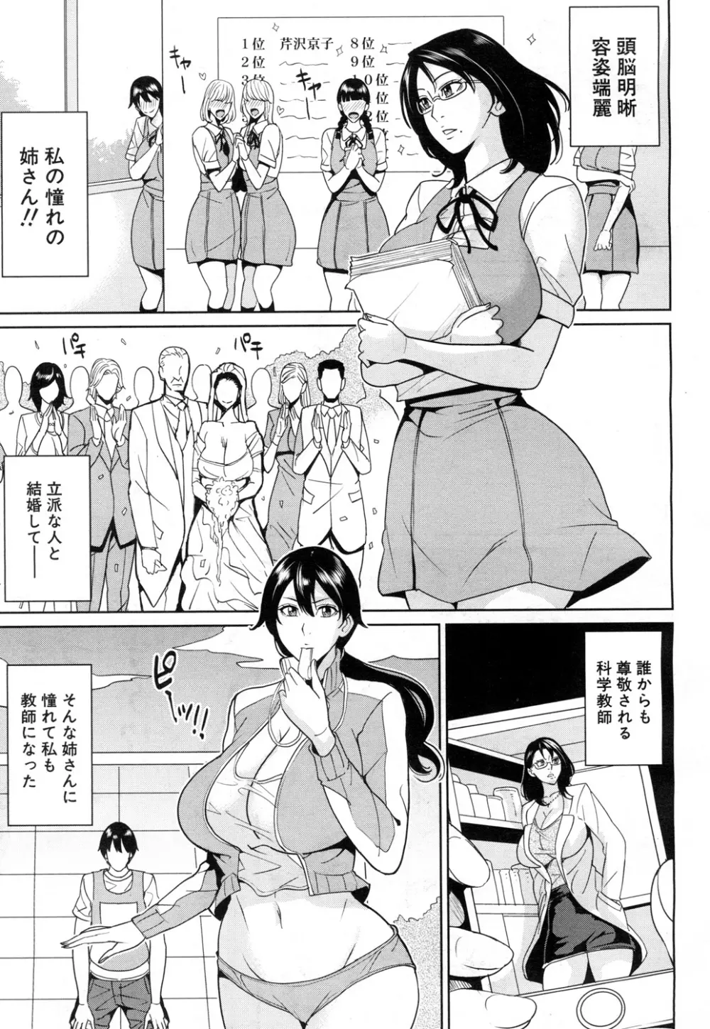 京子先生と僕の秘密 Page.61