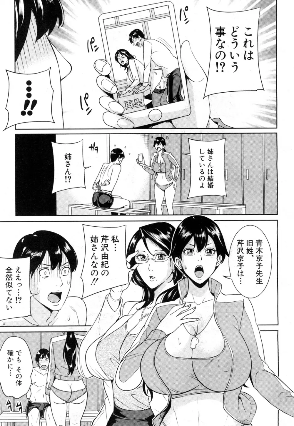 京子先生と僕の秘密 Page.65