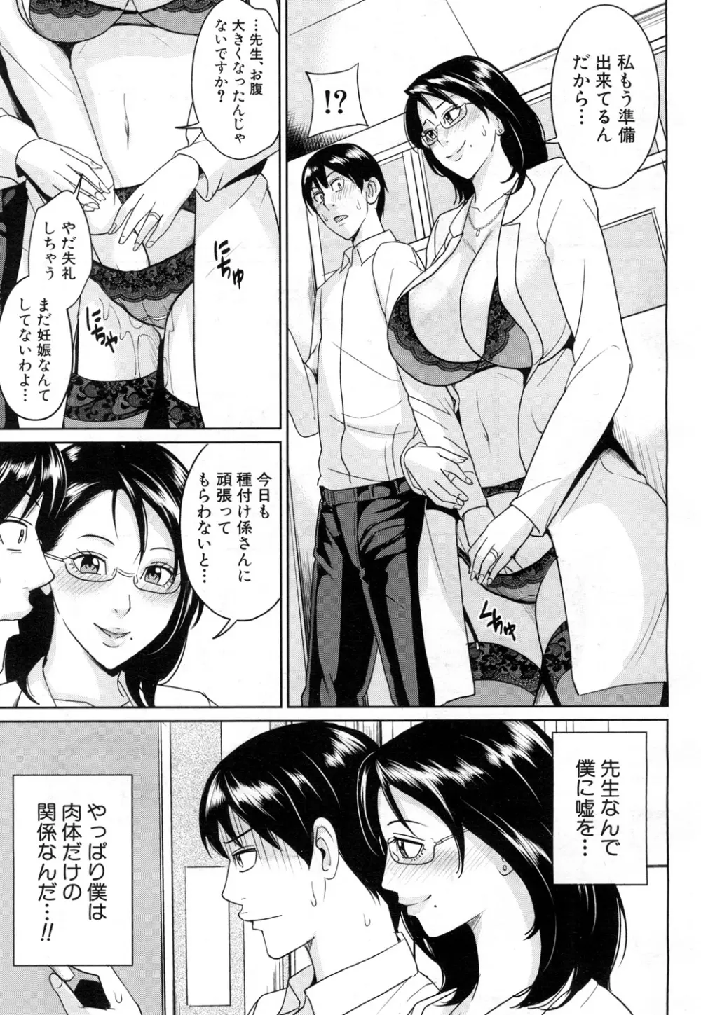 京子先生と僕の秘密 Page.75