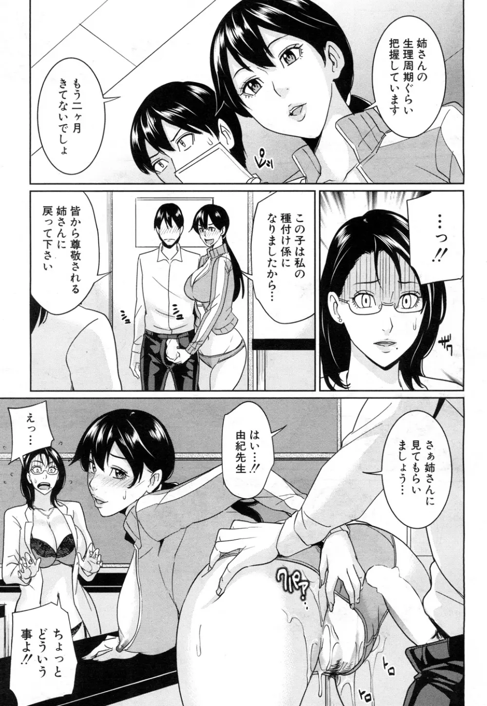 京子先生と僕の秘密 Page.77