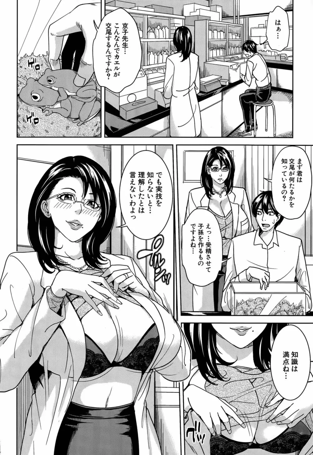 京子先生と僕の秘密 Page.8