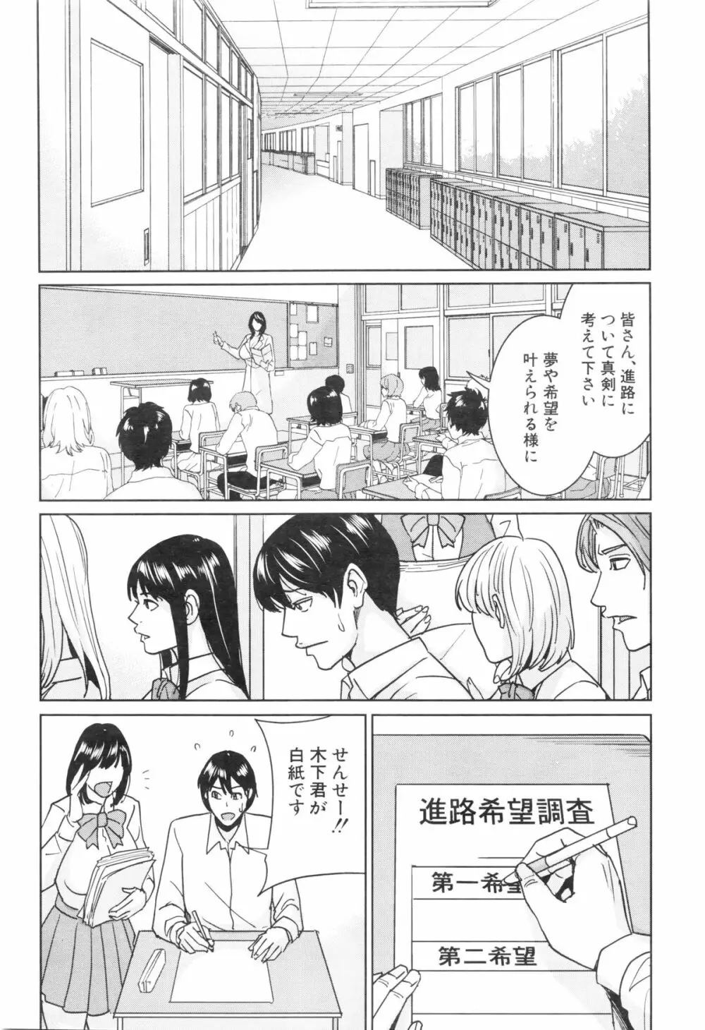 京子先生と僕の秘密 Page.98