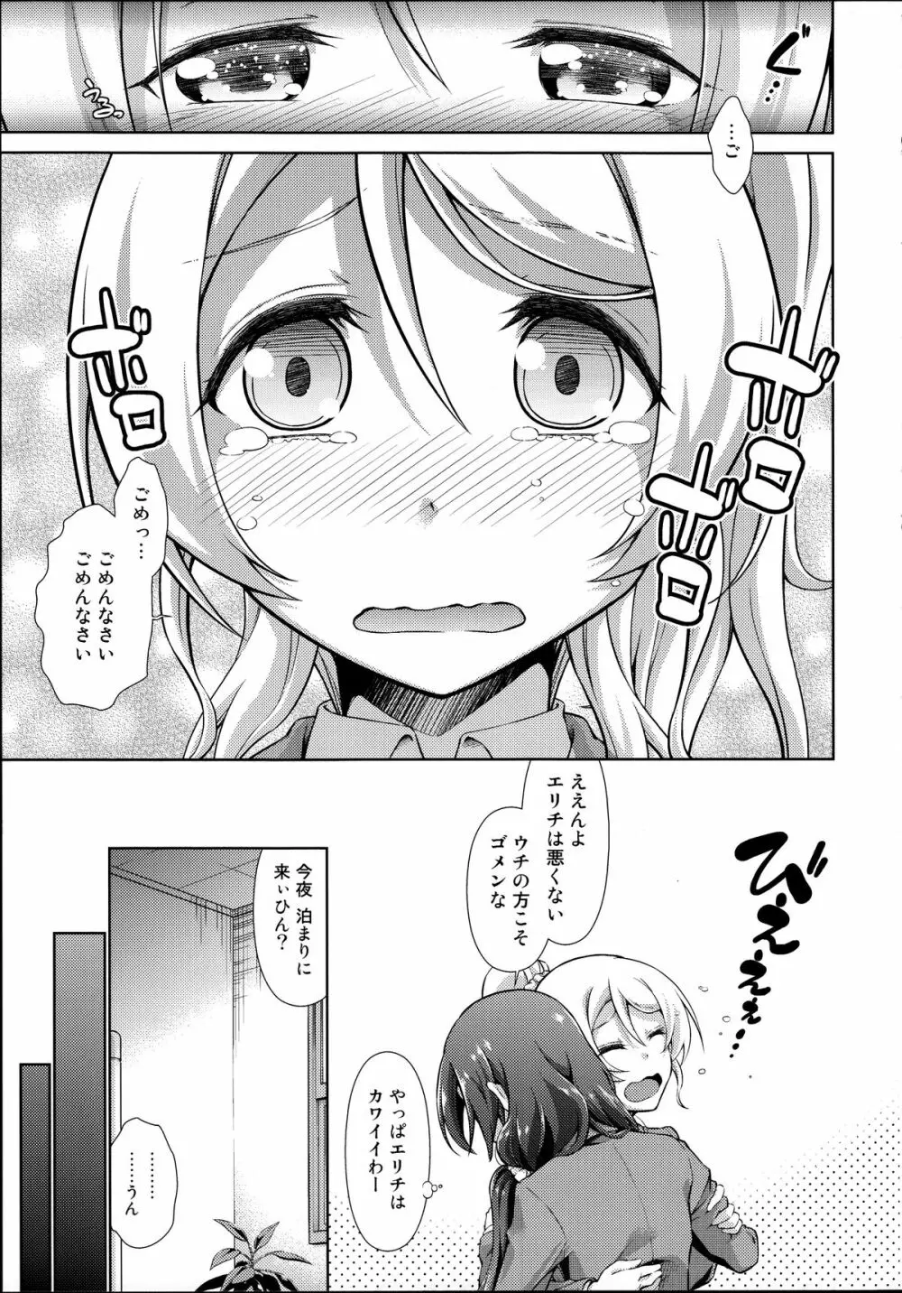 ラブラ淫ブ!4 ふたなェりチカ Page.9