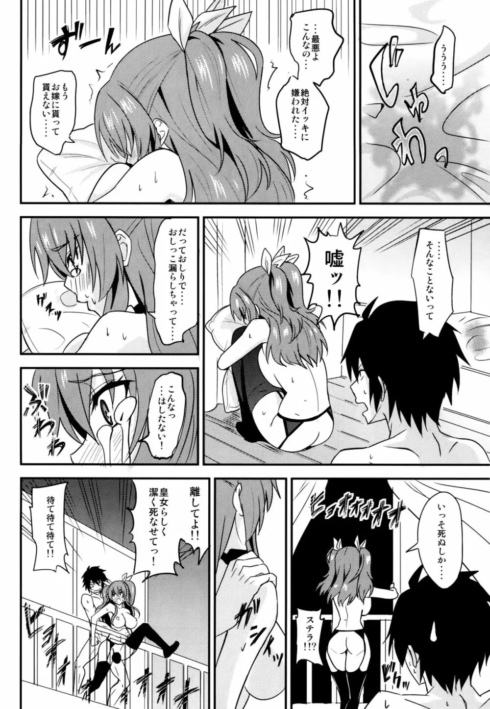 肛門革命ステラ* Page.25