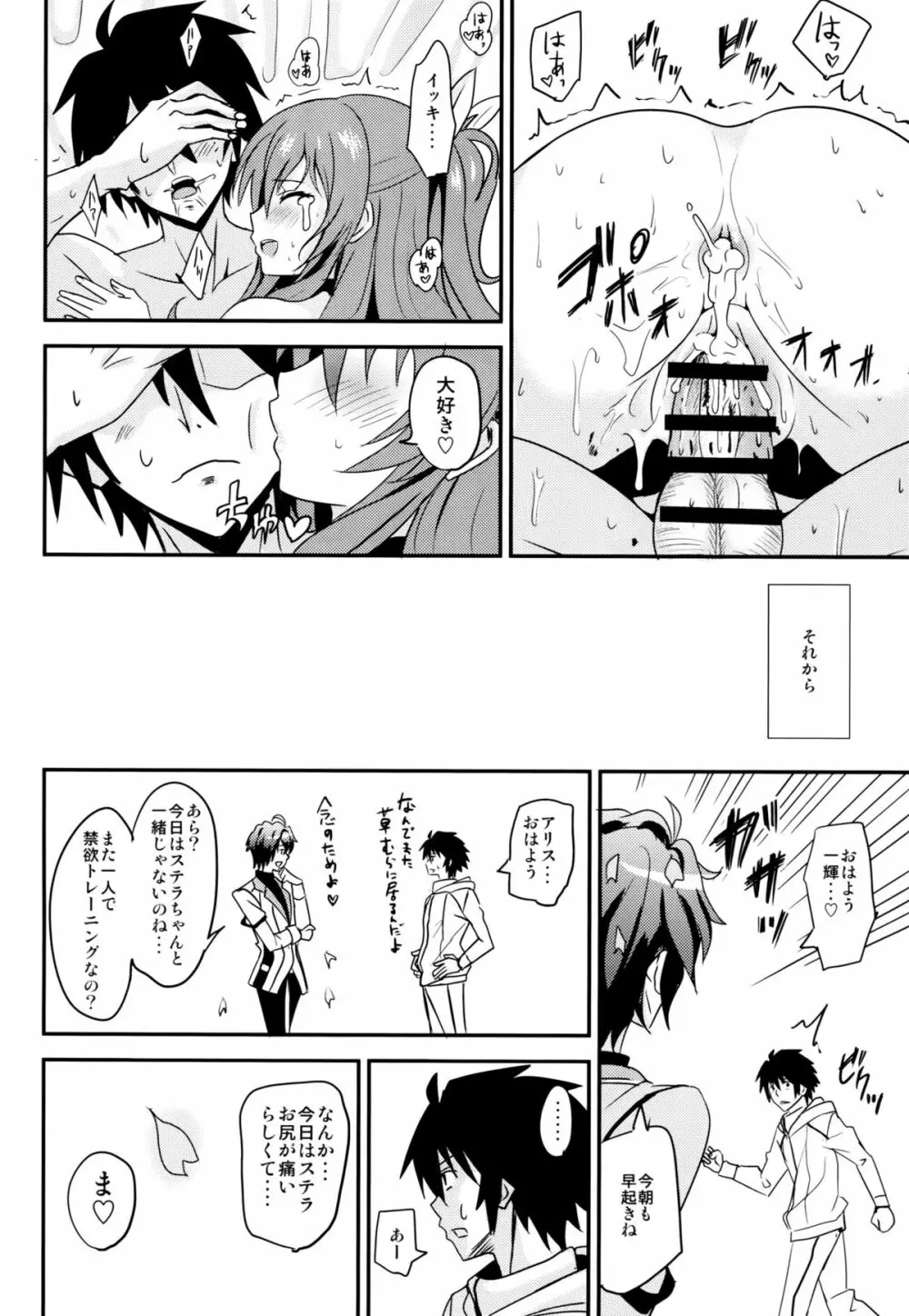 肛門革命ステラ* Page.31