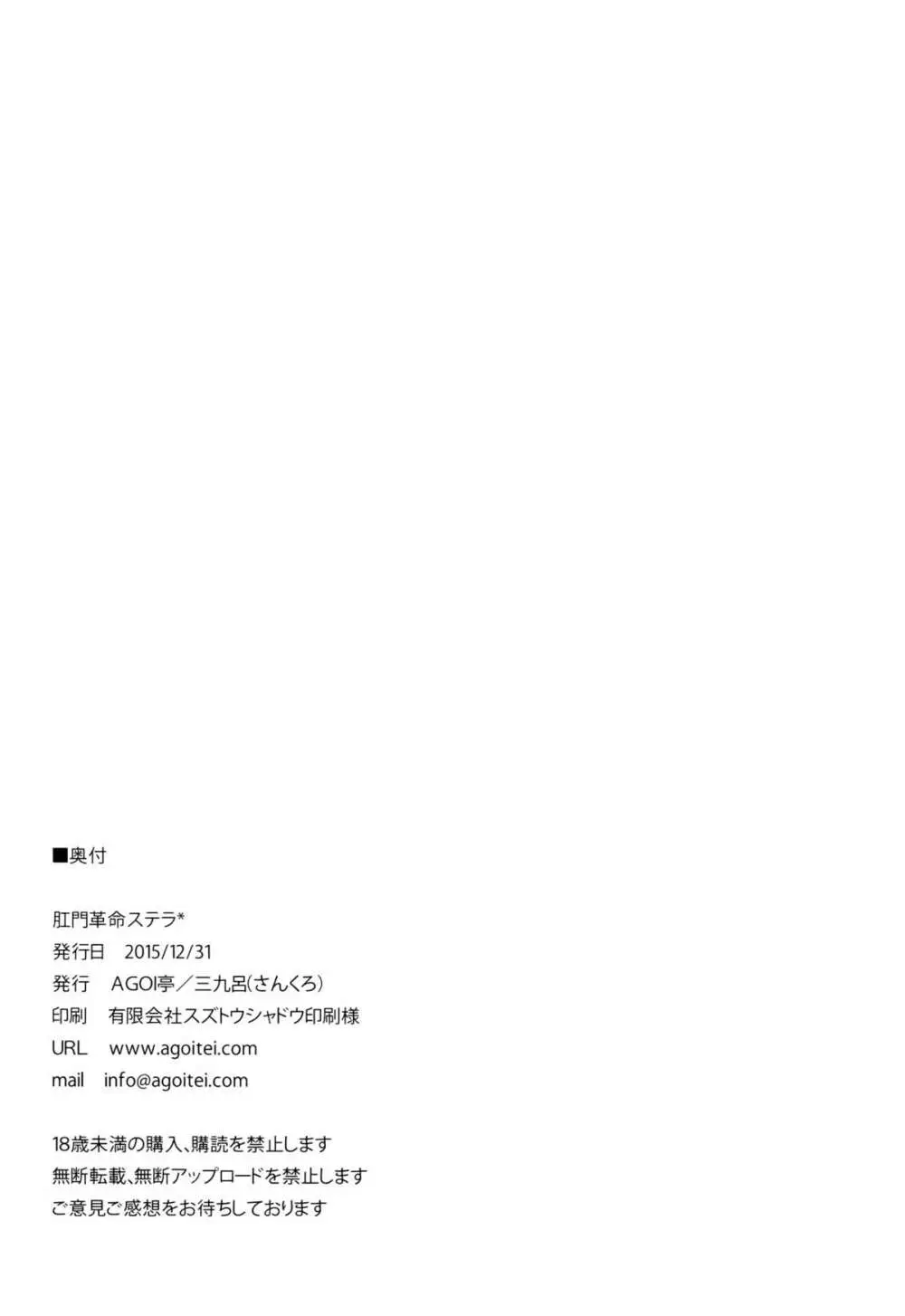 肛門革命ステラ* Page.33