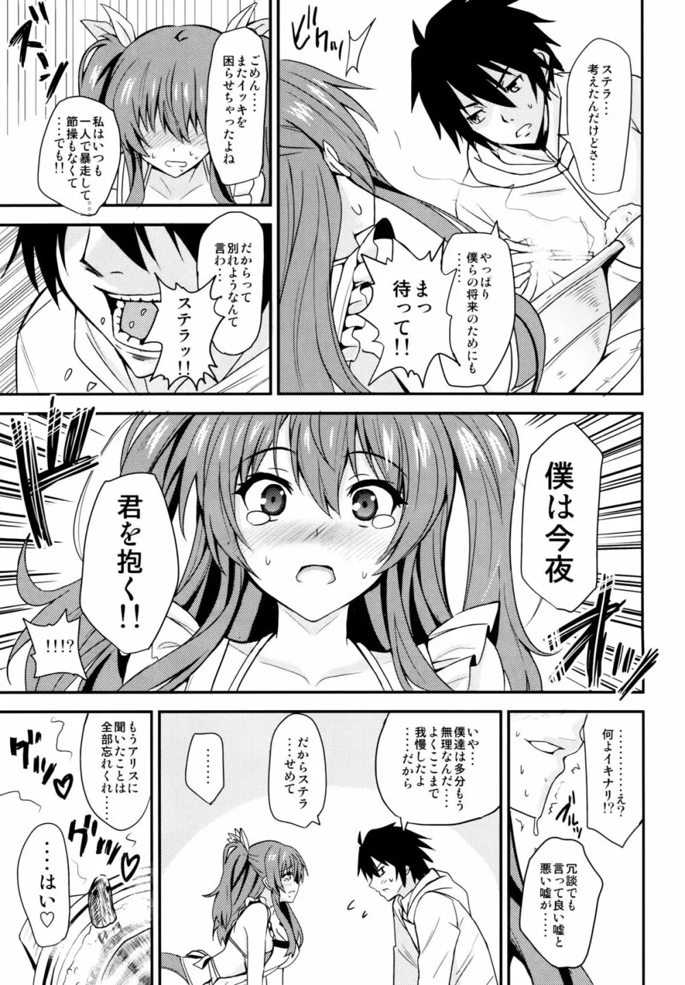 肛門革命ステラ* Page.8