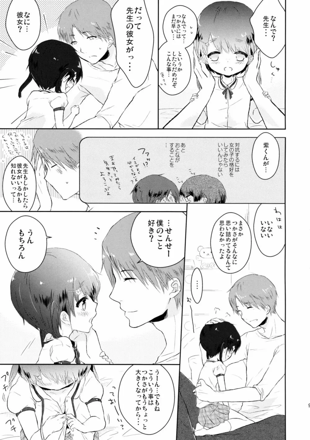 優しいせんせいのこうりゃく方法 Page.10