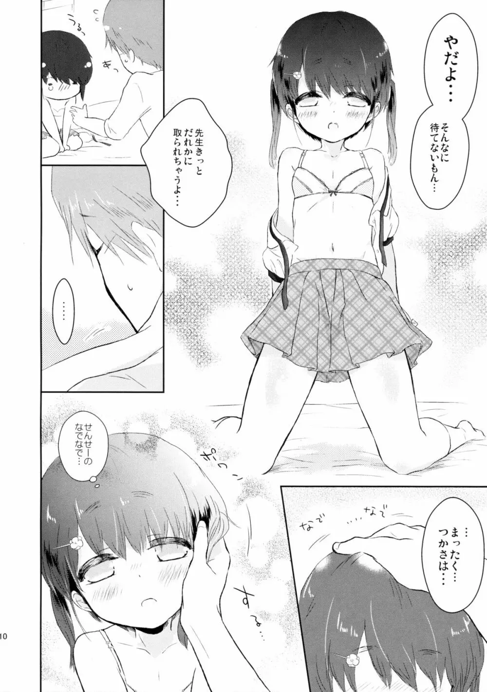 優しいせんせいのこうりゃく方法 Page.11