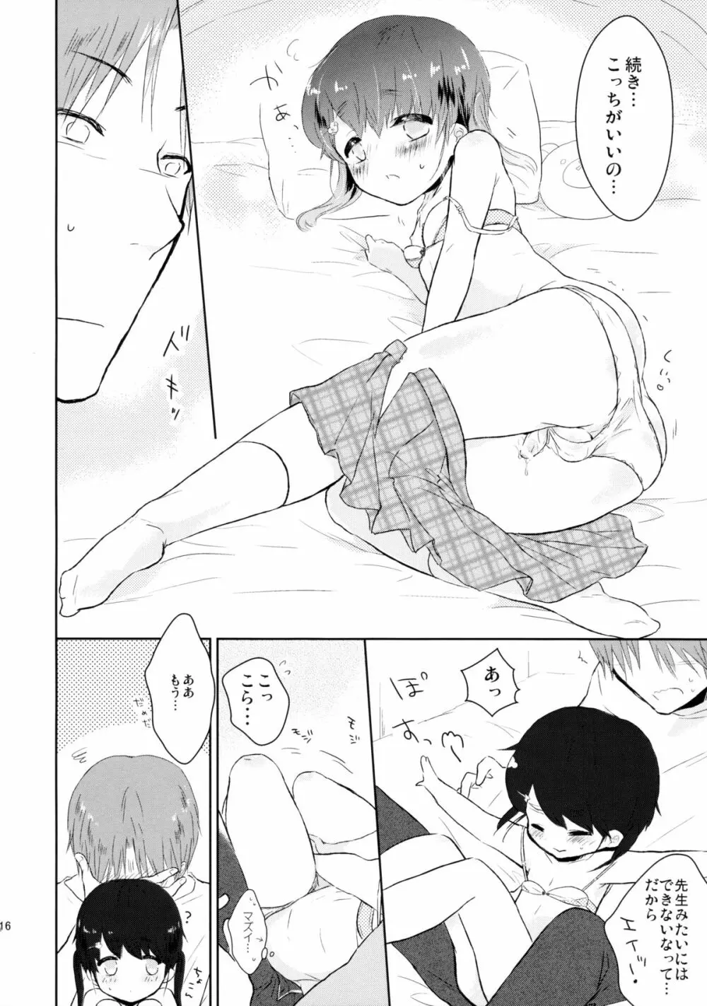 優しいせんせいのこうりゃく方法 Page.17