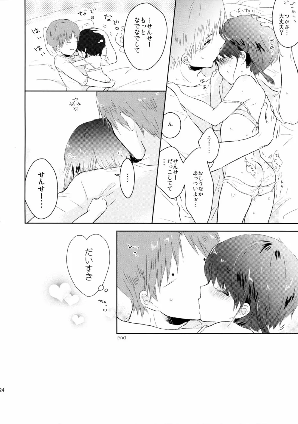 優しいせんせいのこうりゃく方法 Page.25