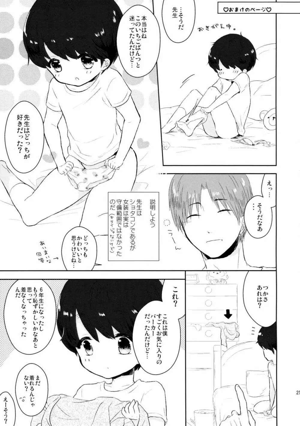 優しいせんせいのこうりゃく方法 Page.26