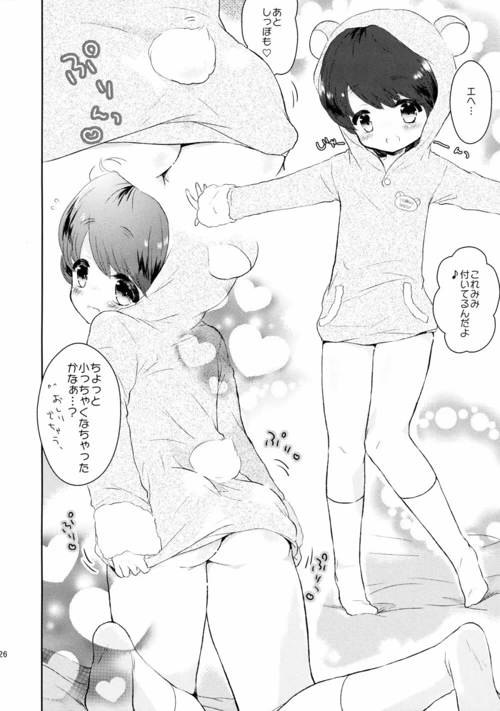 優しいせんせいのこうりゃく方法 Page.27