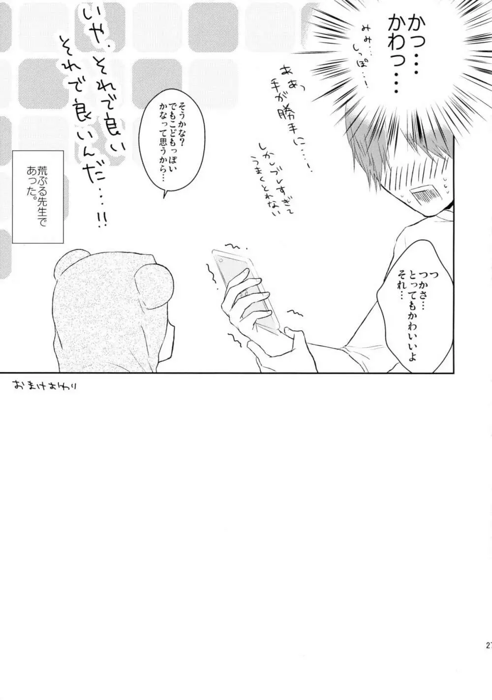 優しいせんせいのこうりゃく方法 Page.28