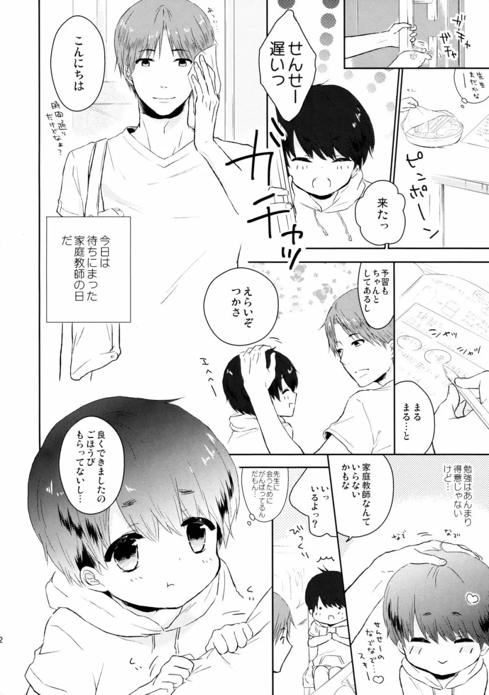 優しいせんせいのこうりゃく方法 Page.3