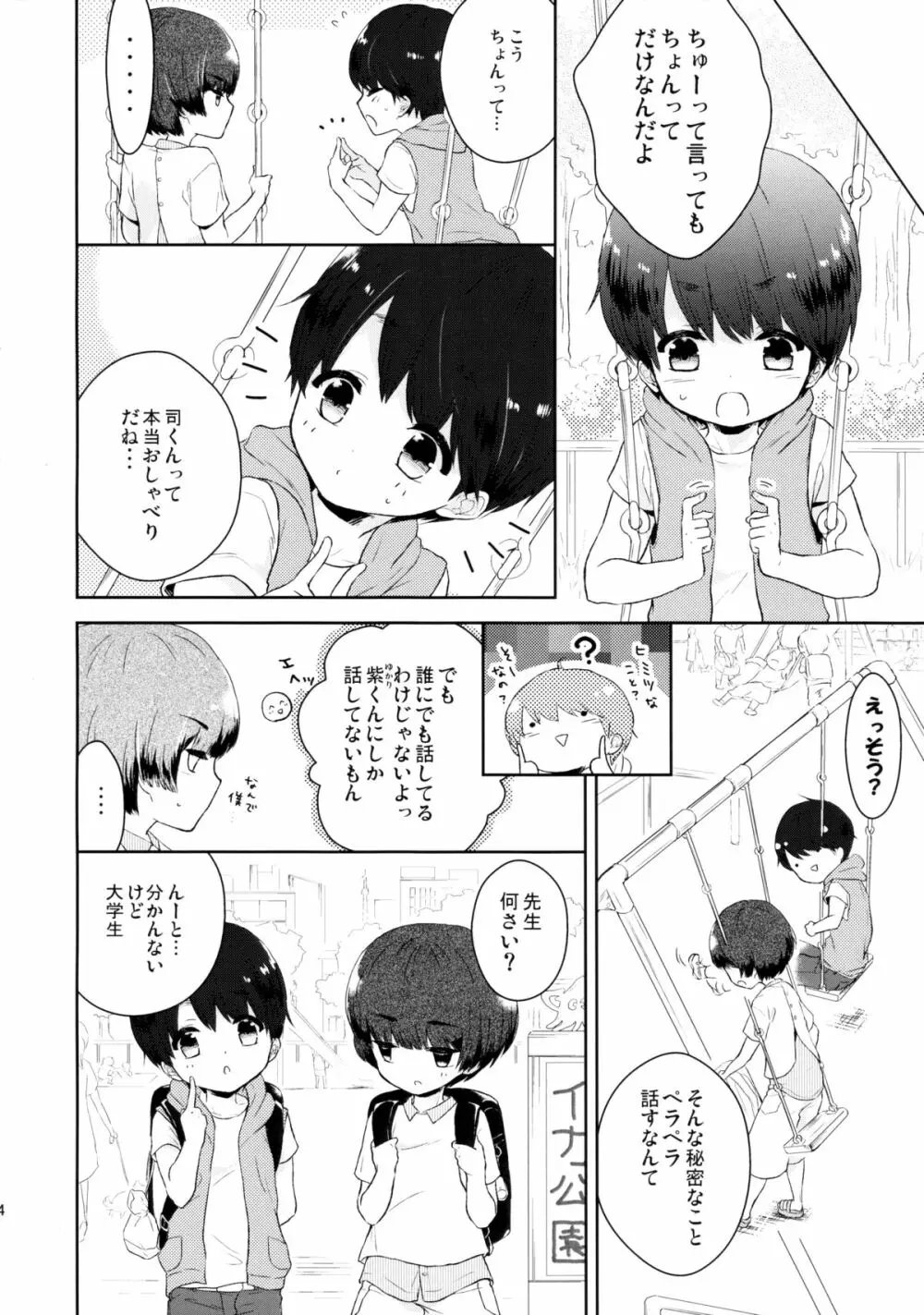 優しいせんせいのこうりゃく方法 Page.5