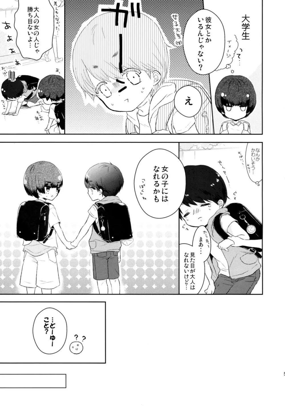 優しいせんせいのこうりゃく方法 Page.6