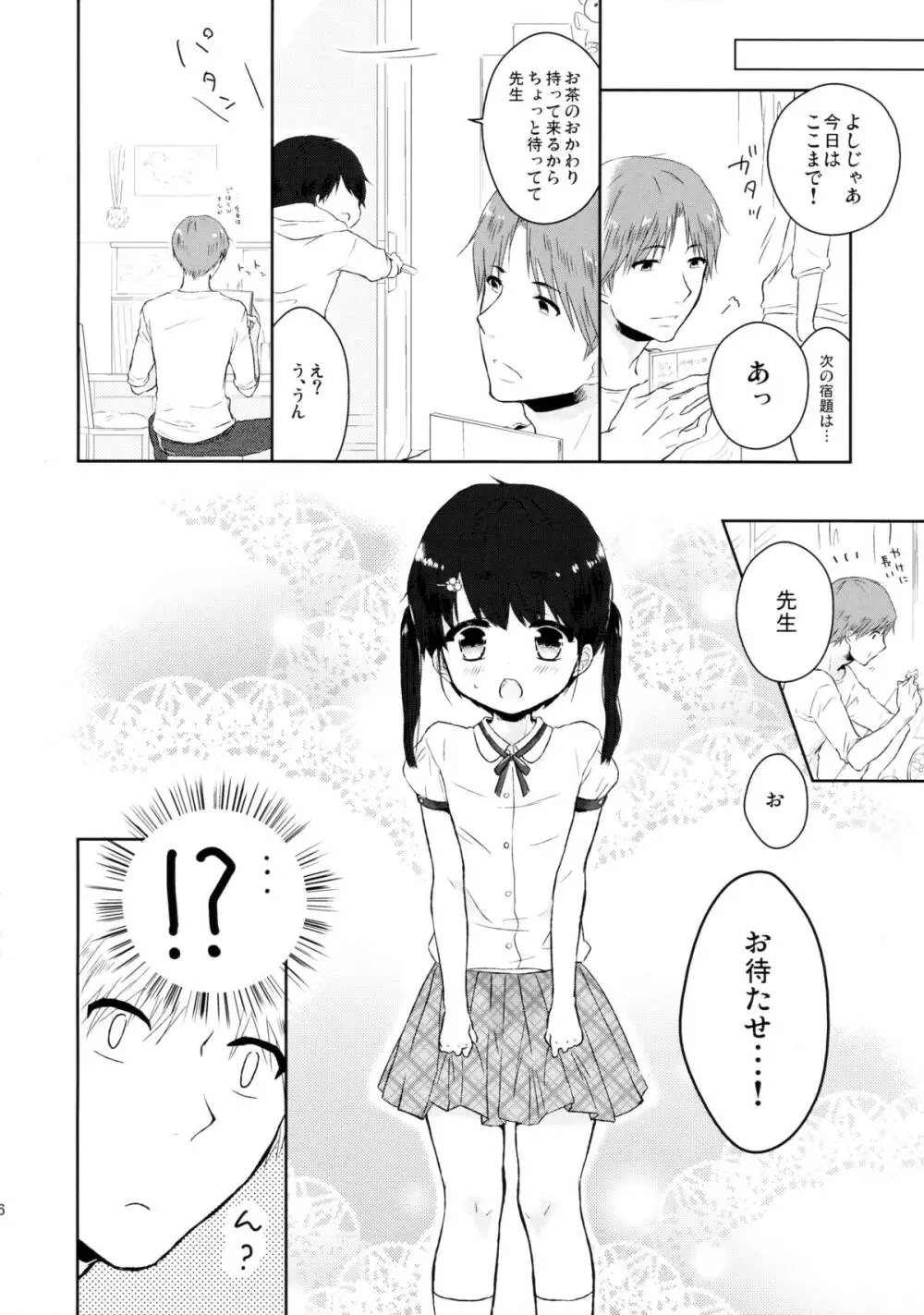 優しいせんせいのこうりゃく方法 Page.7