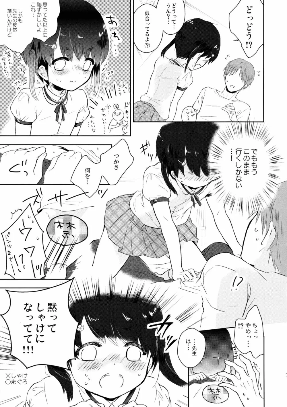 優しいせんせいのこうりゃく方法 Page.8