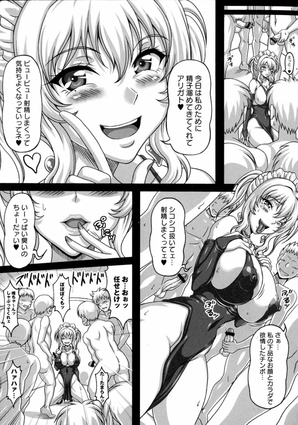 僕だけの爆乳オナメイド 上 Page.102