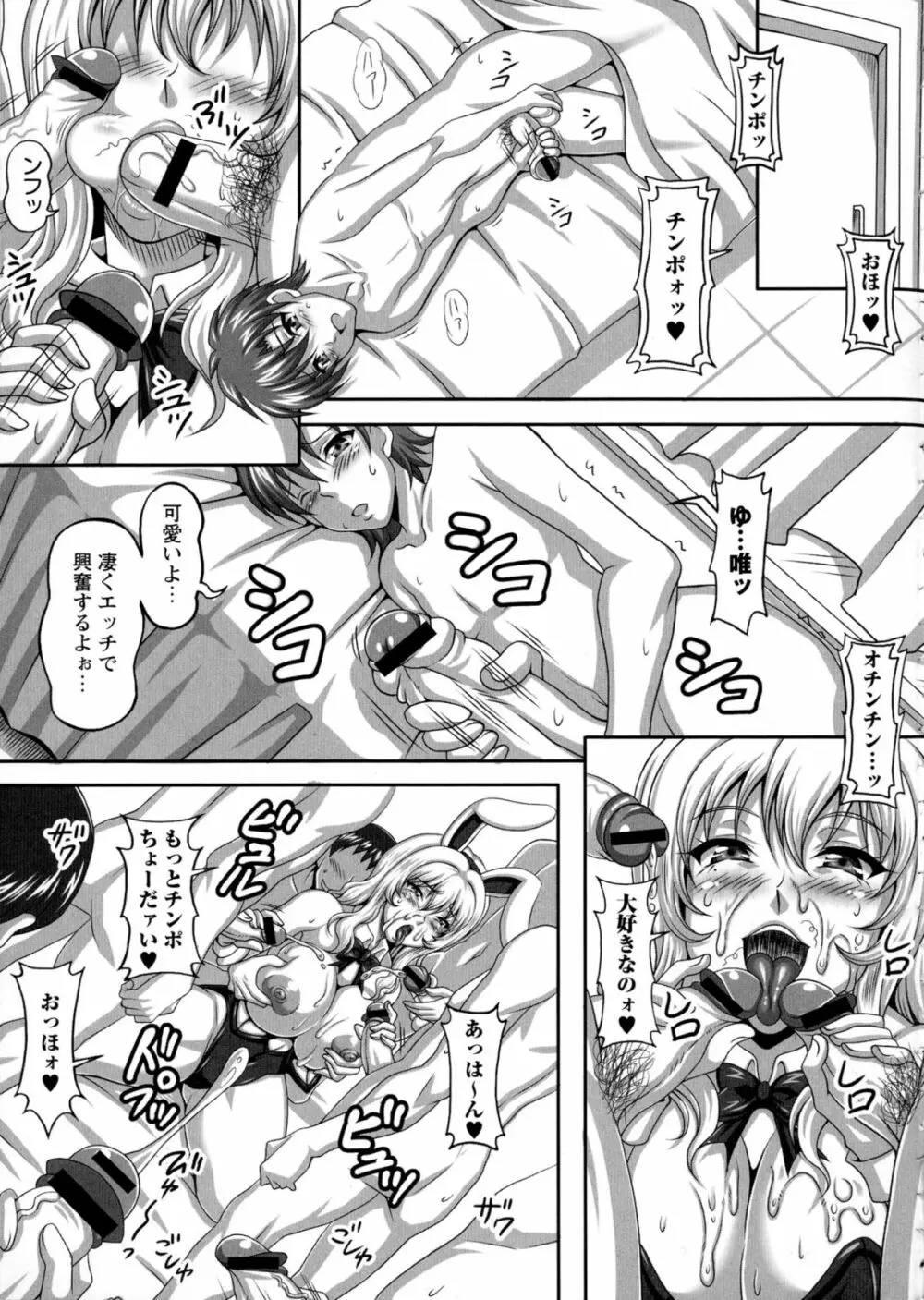 僕だけの爆乳オナメイド 上 Page.110