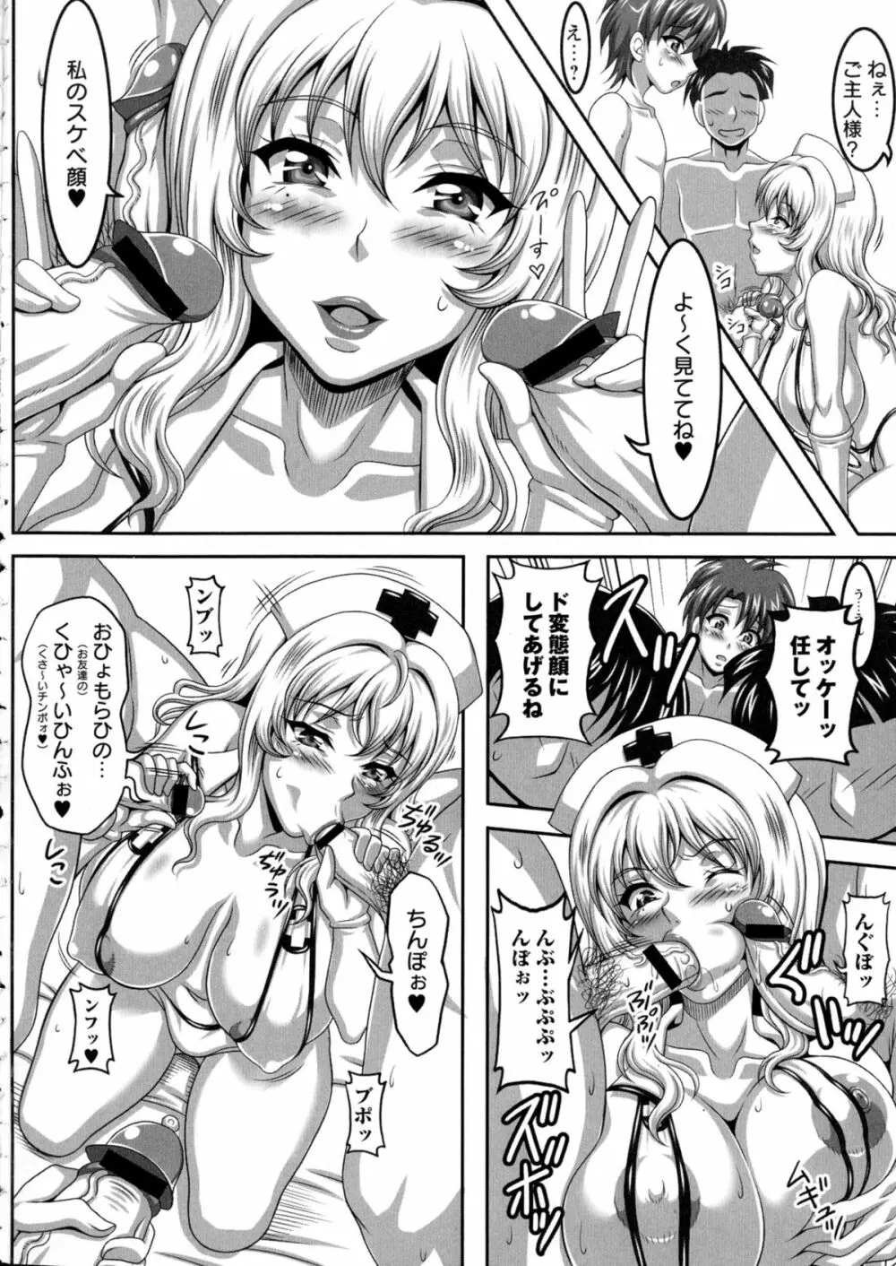 僕だけの爆乳オナメイド 上 Page.121