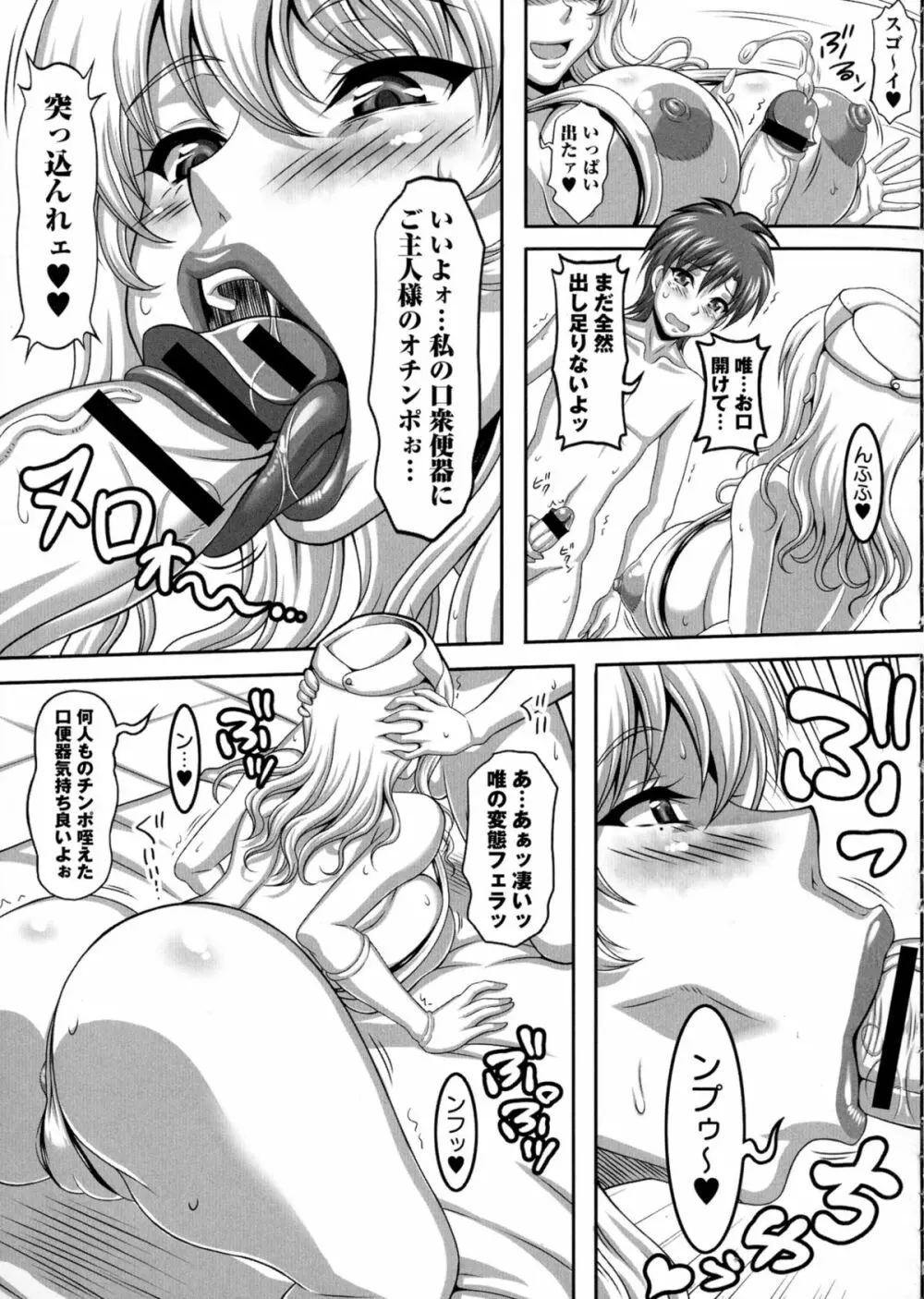 僕だけの爆乳オナメイド 上 Page.134