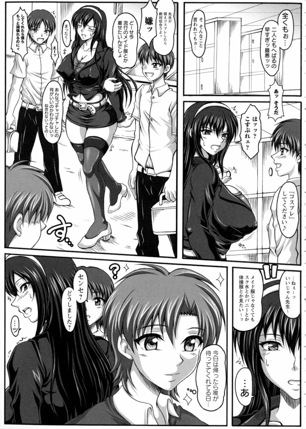 僕だけの爆乳オナメイド 上 Page.144