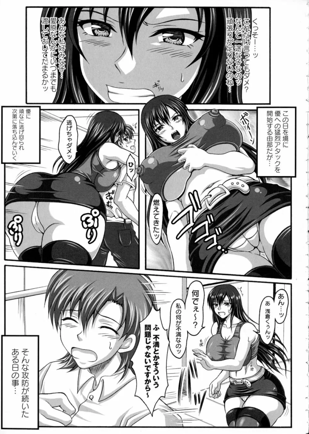 僕だけの爆乳オナメイド 上 Page.152