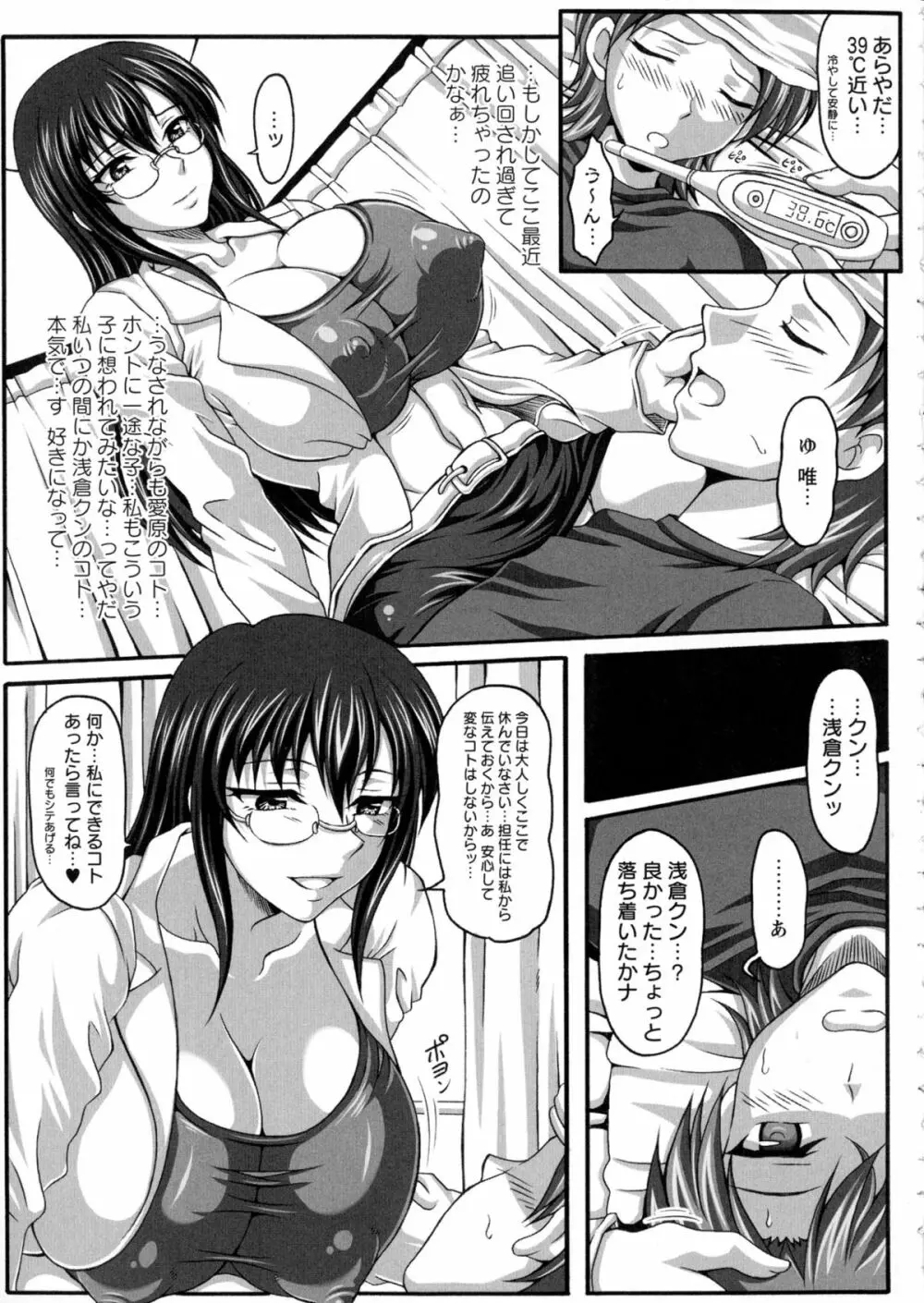 僕だけの爆乳オナメイド 上 Page.154