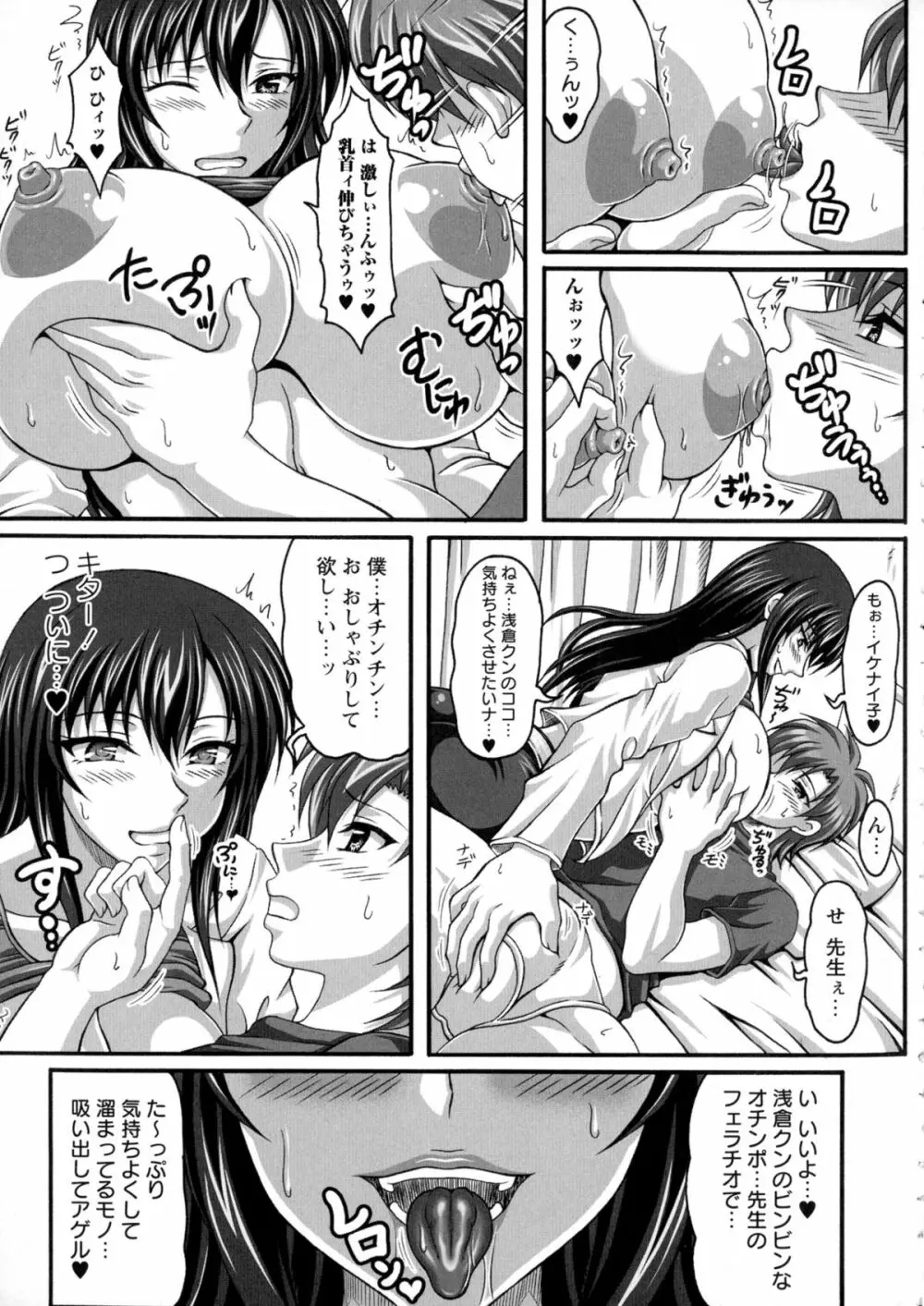 僕だけの爆乳オナメイド 上 Page.156