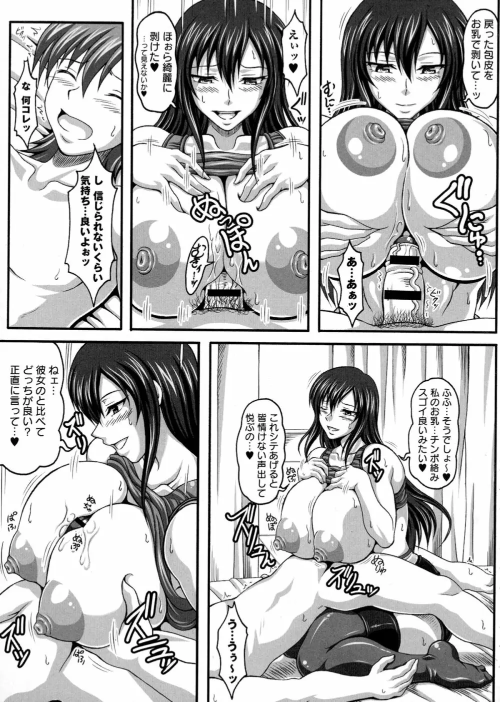 僕だけの爆乳オナメイド 上 Page.164