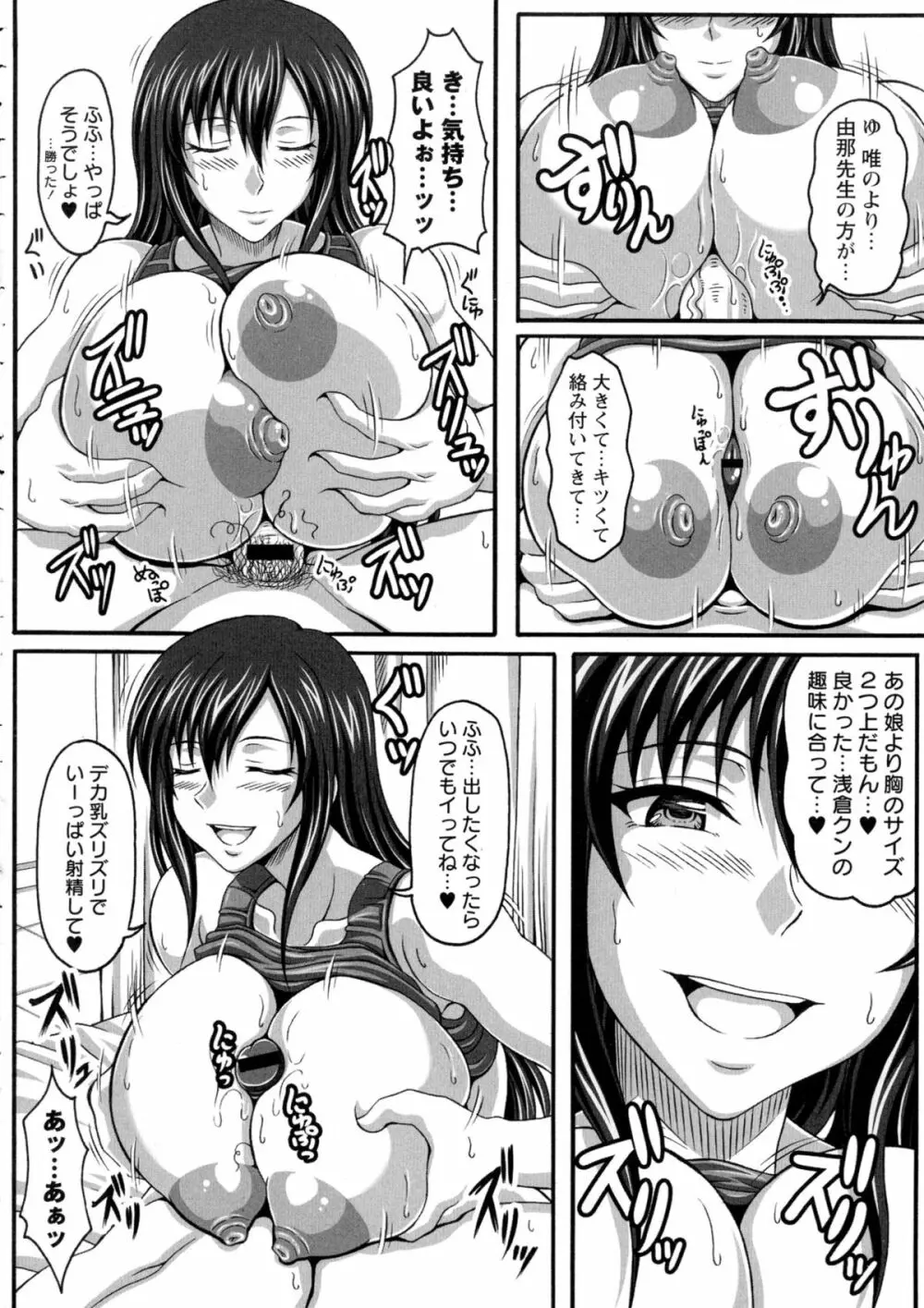 僕だけの爆乳オナメイド 上 Page.165