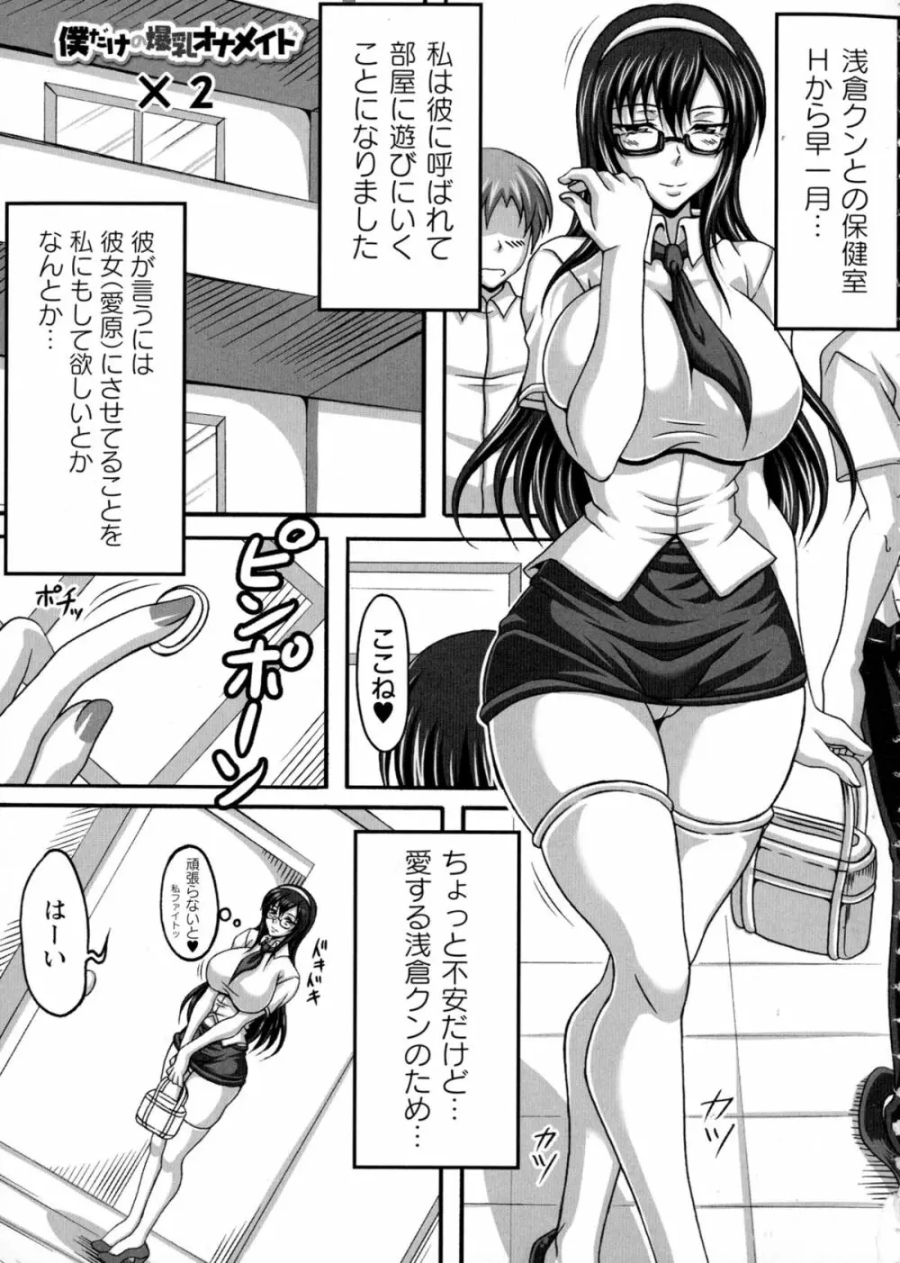 僕だけの爆乳オナメイド 上 Page.176