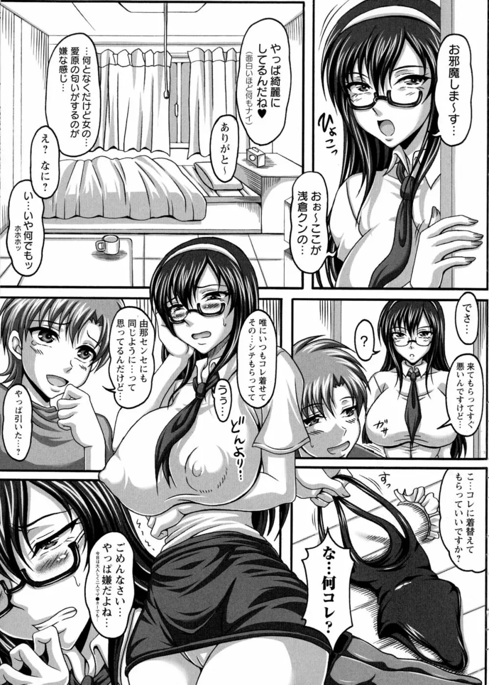 僕だけの爆乳オナメイド 上 Page.178