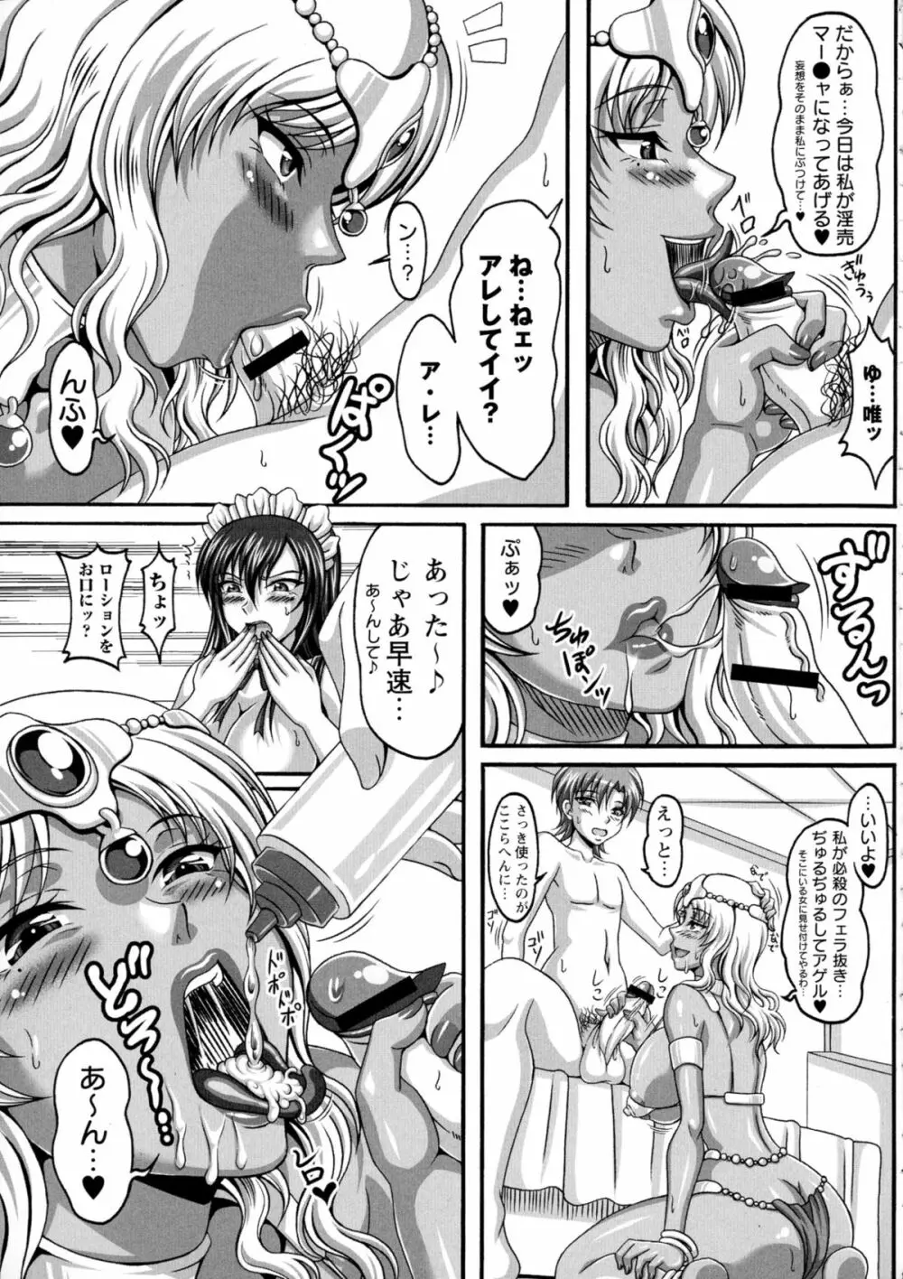 僕だけの爆乳オナメイド 上 Page.194