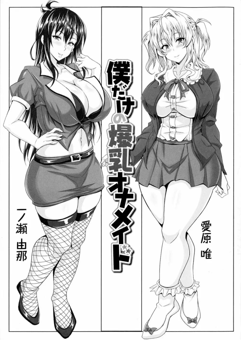 僕だけの爆乳オナメイド 上 Page.26