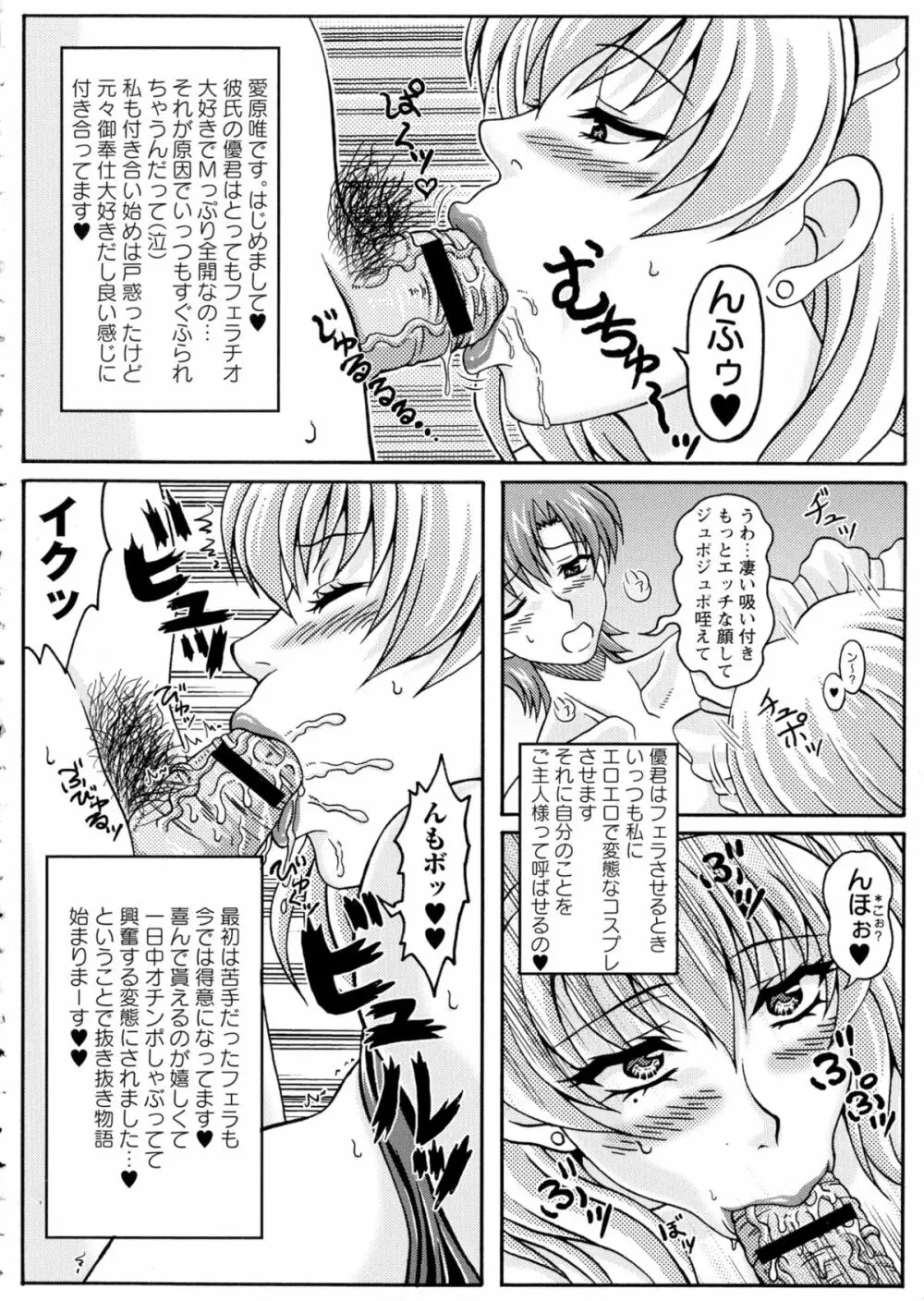 僕だけの爆乳オナメイド 上 Page.29