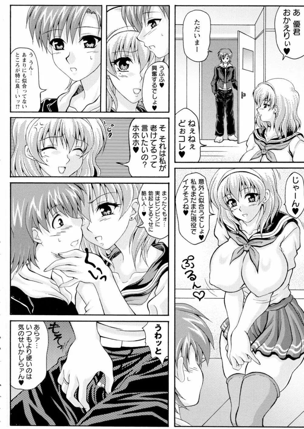 僕だけの爆乳オナメイド 上 Page.31