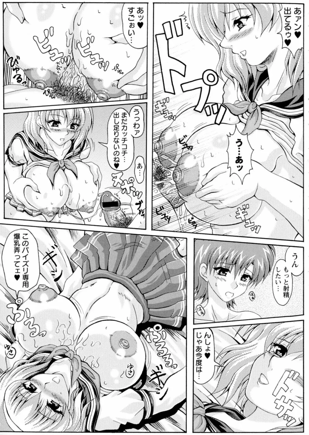 僕だけの爆乳オナメイド 上 Page.34