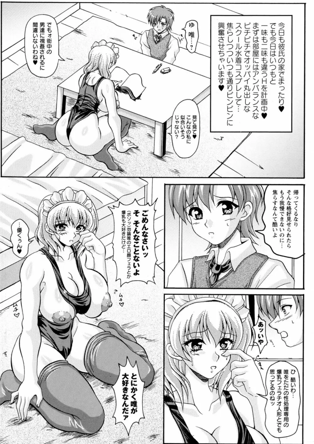 僕だけの爆乳オナメイド 上 Page.45