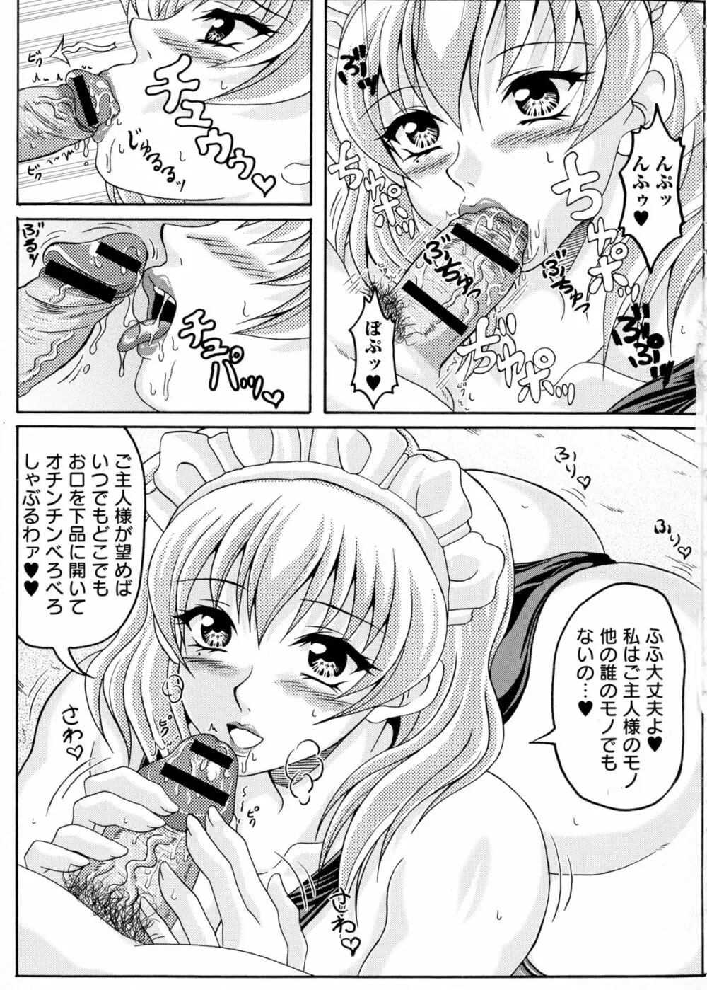 僕だけの爆乳オナメイド 上 Page.52